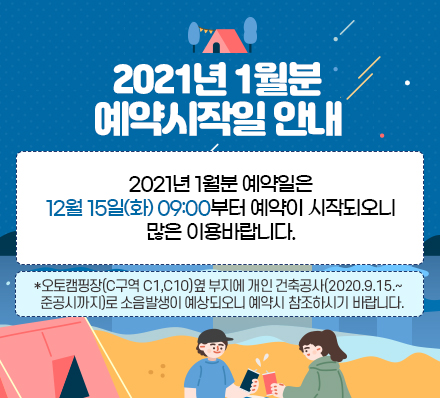 2021 1 ȣġķ
 ȳ
2021 1  12 15(ȭ) 09:00  ۵ǿ  ̿ٶϴ.

*ķ(C C1,C10)   (2020.9.15.~ذñ) ߻ ǿ
 Ͻñ ٶϴ.
