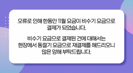 ������ ���� �ѵ��� 11�� ����� ����� ������� ������ �Ǿ����ϴ�.
����� ������� ������ �ǿ� ���ؼ��� ���忡�� ������ ������� ������� �ص帮���� ���� ���� ��Ź�帳�ϴ�.