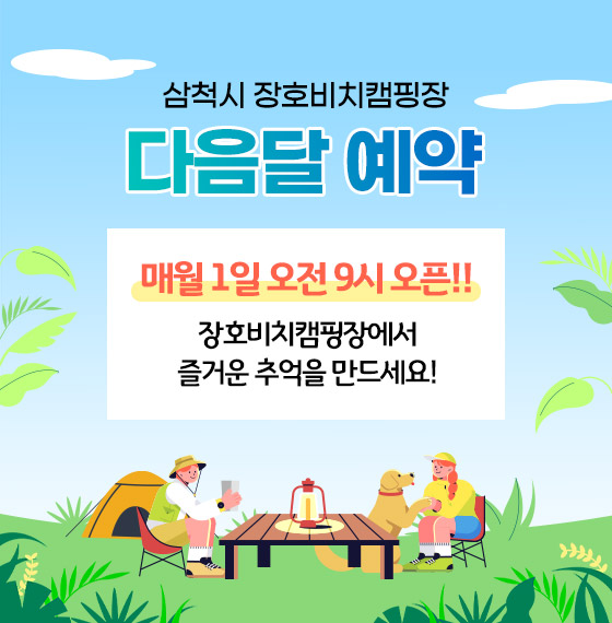 ��ô�� ��ȣ��ġķ���� 
������ ����
�ſ� 1�� ���� 9�� ����!!
��ȣ��ġķ���忡�� ��ſ� �߾��� ���弼��